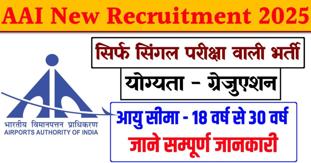 AAI Recruitment 2025