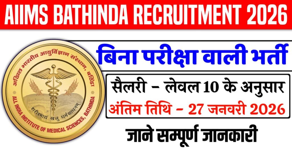 AIIMS Bathinda Recruitment 2026