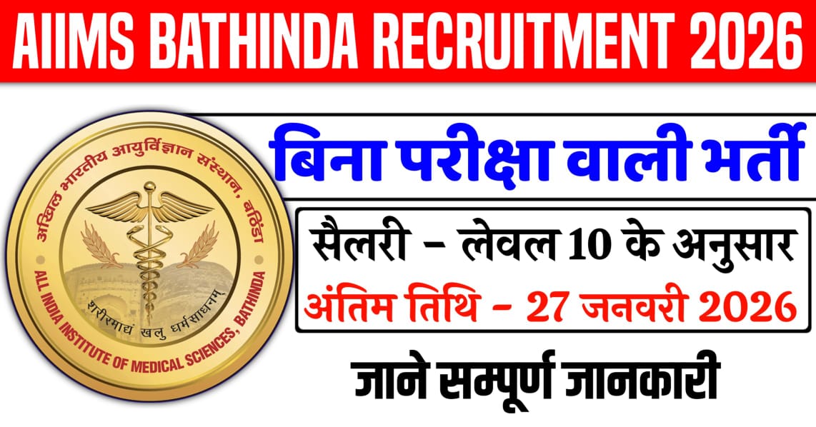 AIIMS Bathinda Recruitment 2026