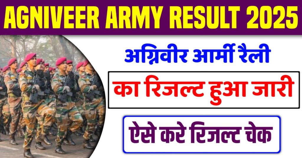 Agniveer Army result 2025
