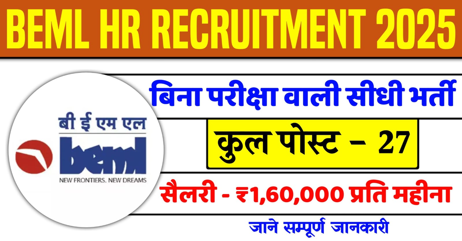 BEML HR Recruitment 2025