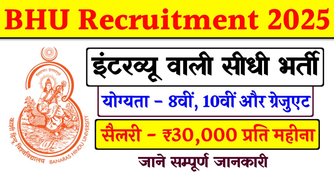 BHU Recruitment 2025