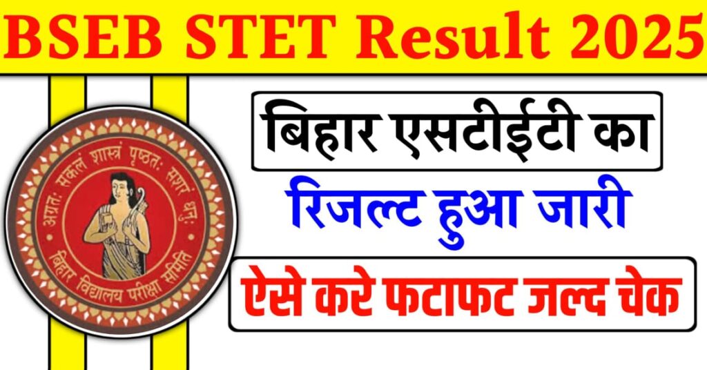 BSEB STET Result 2025