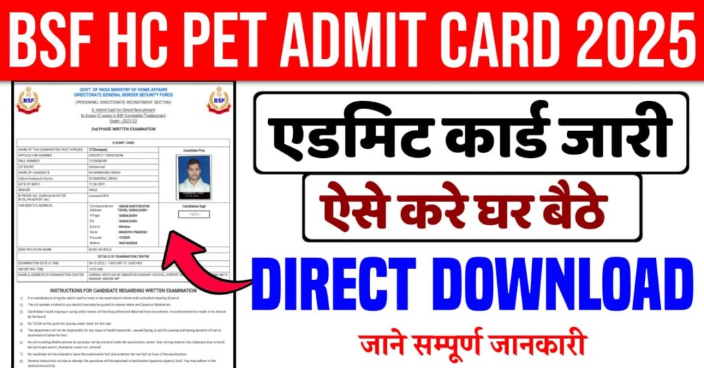 BSF Head Constable PET Admit Card 2025