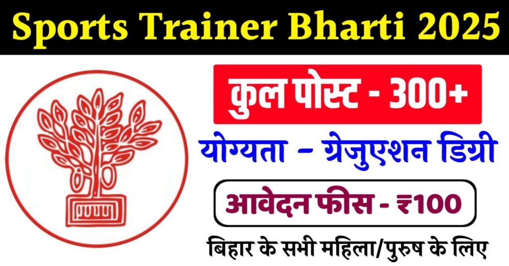 BSSC Sports Trainer Bharti 2025