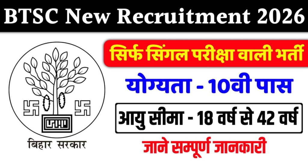 BTSC New Recruitment 2026