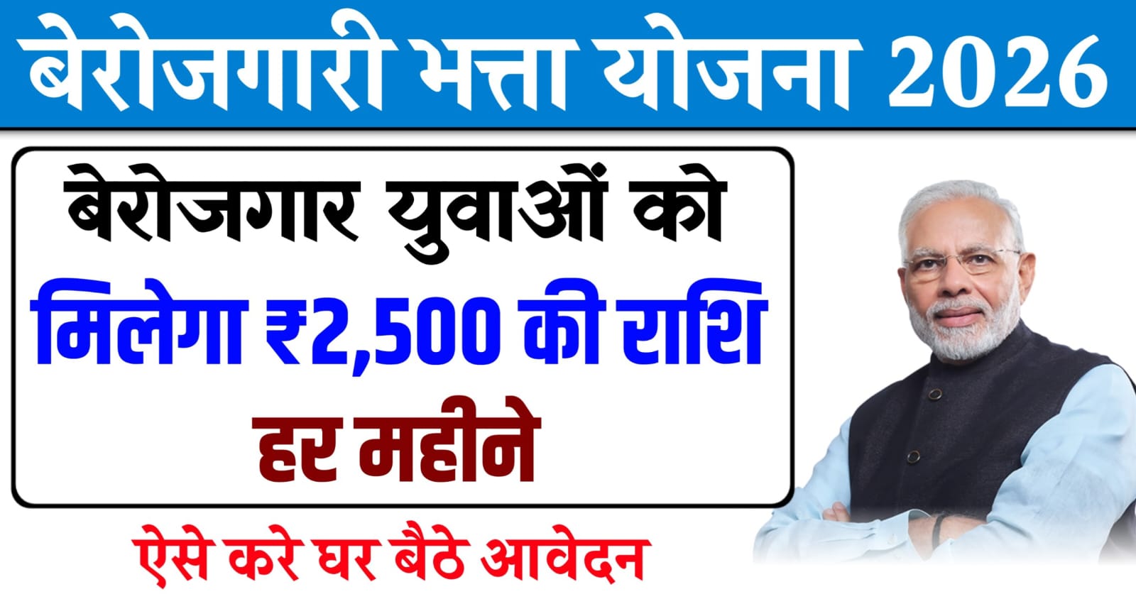 Berojgari Bhatta Yojana 2026