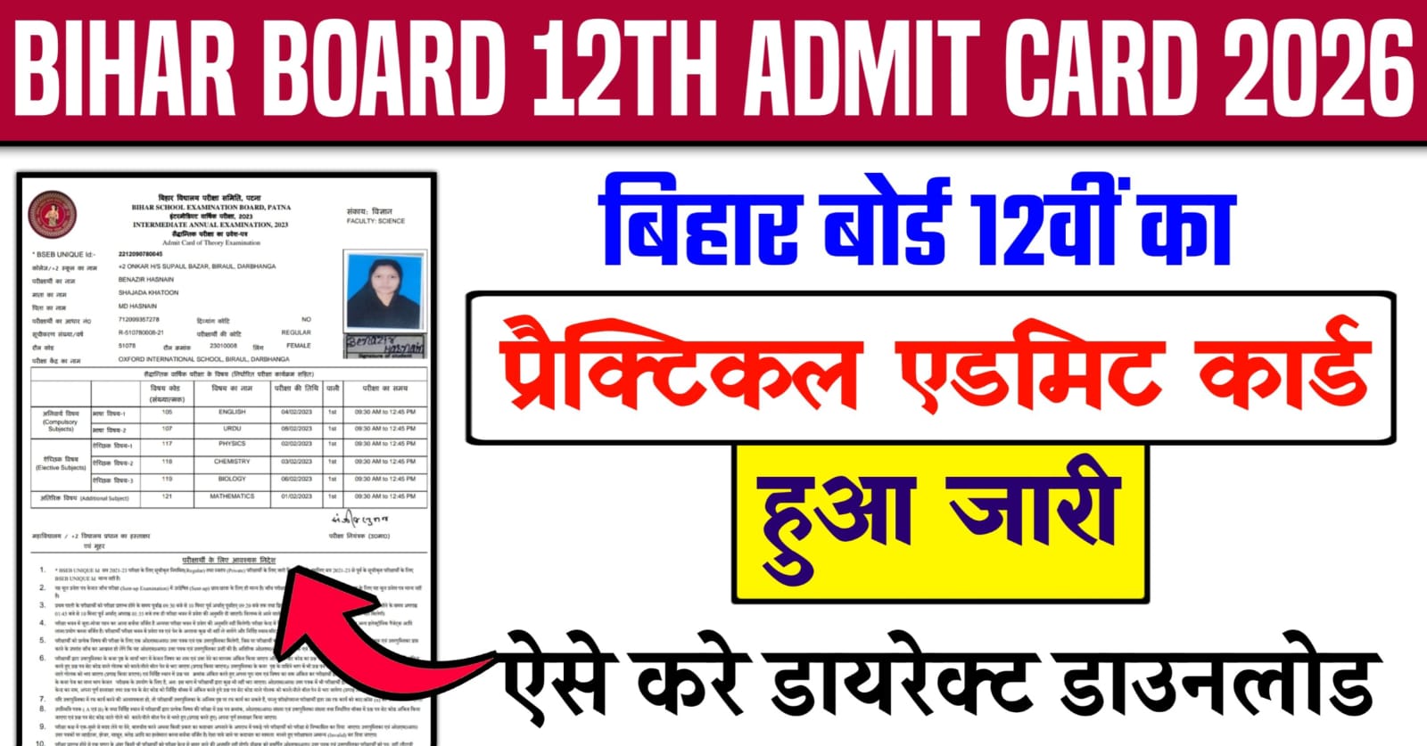 Bihar Board 12th Admit Card 2026
