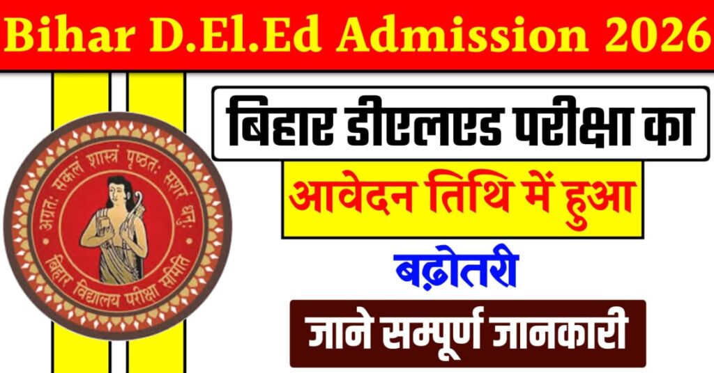 Bihar Deled Admission 2026