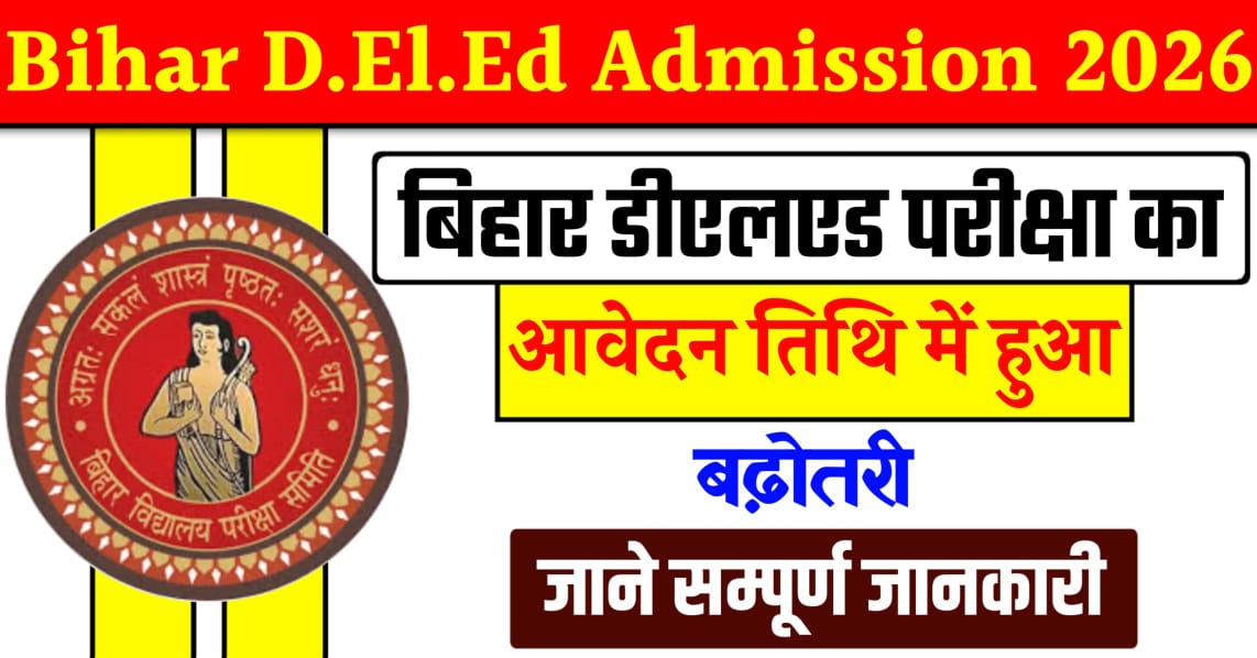 Bihar Deled Admission 2026