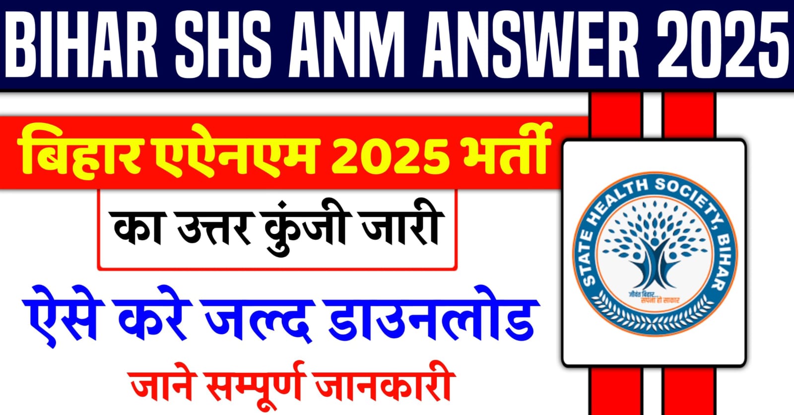 Bihar SHS ANM Answer Key 2025