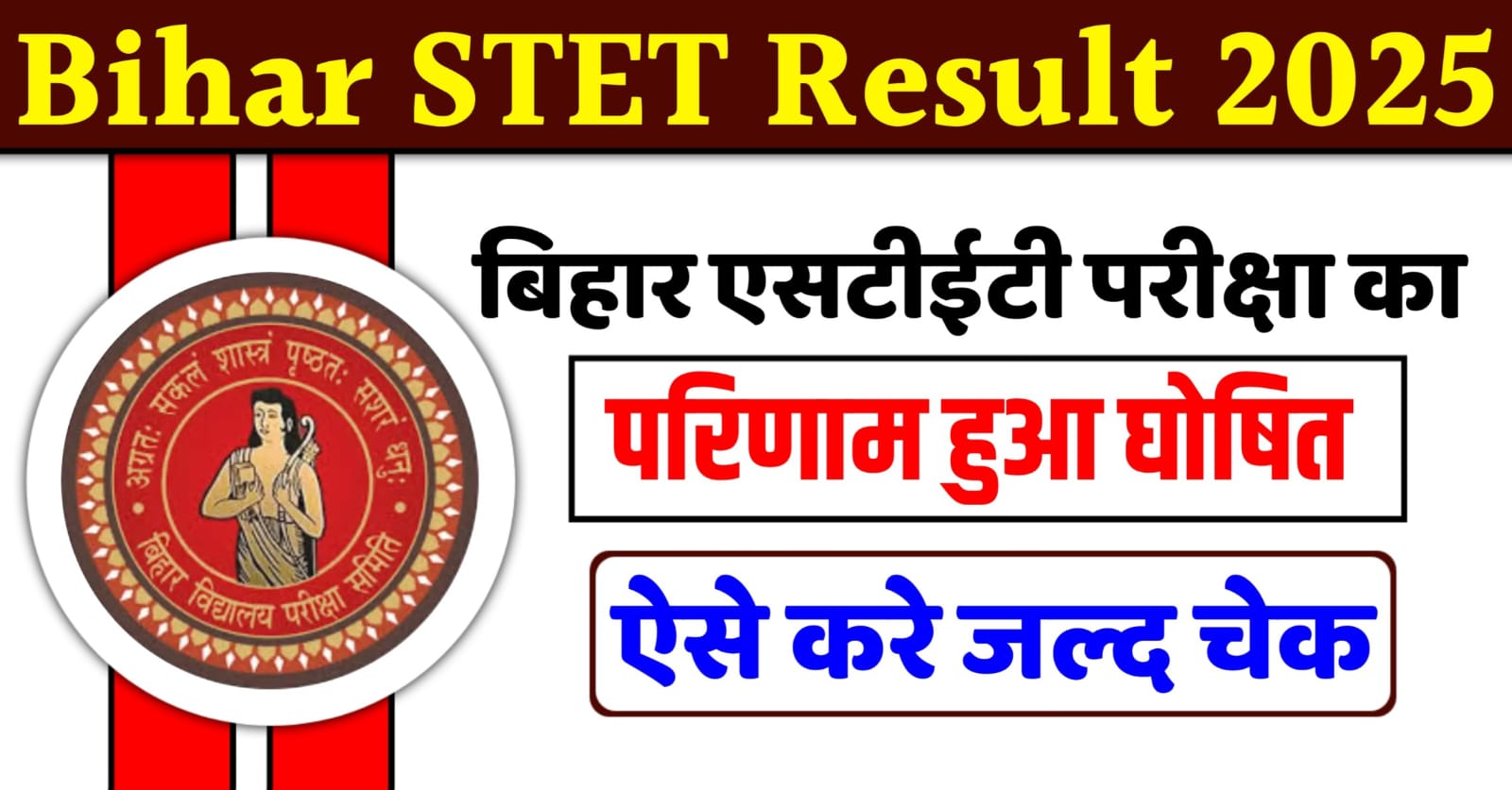 Bihar STET Result 2025