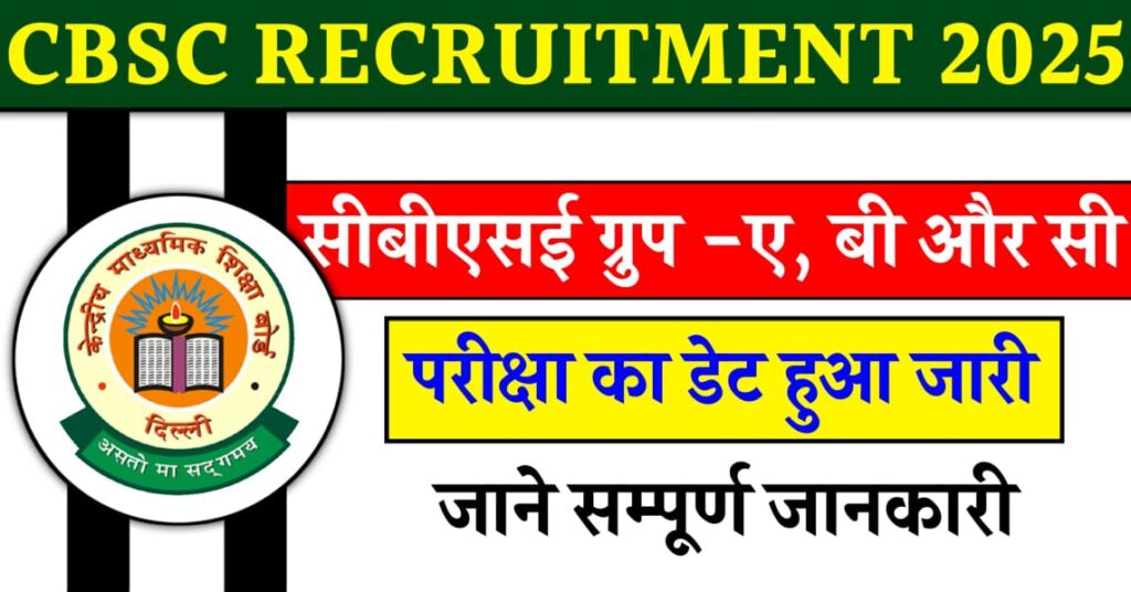 CBSE Recruitment 2025