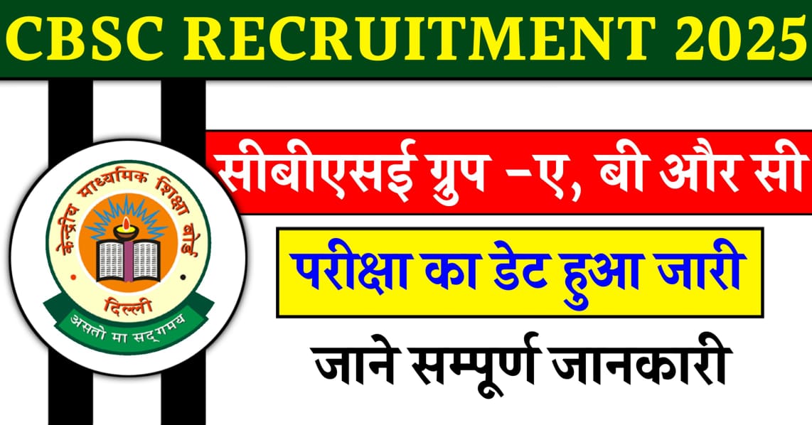 CBSE Recruitment 2025