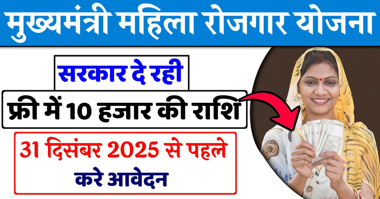 CM Mahila Rojgar Yojana