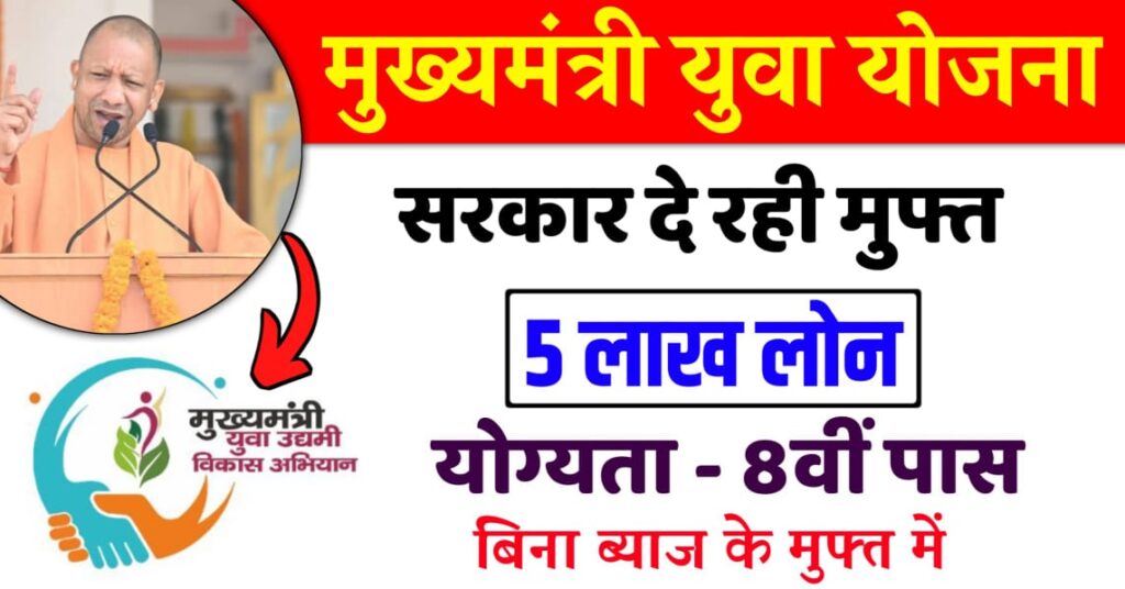 CM Yuva Udymi Yojana