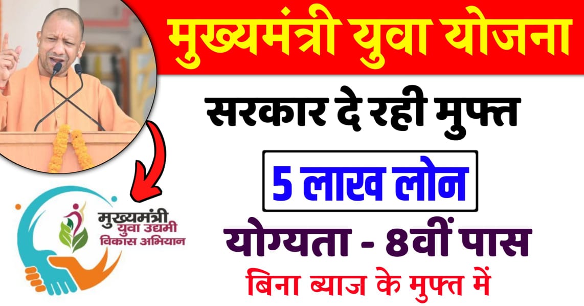 CM Yuva Udymi Yojana