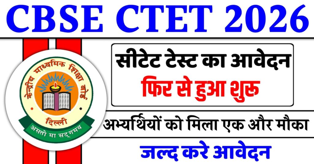 CTET 2026
