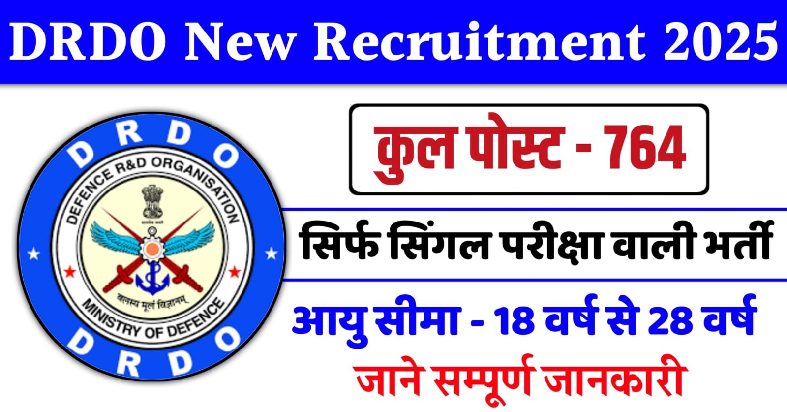 DRDO Recruitment 2025