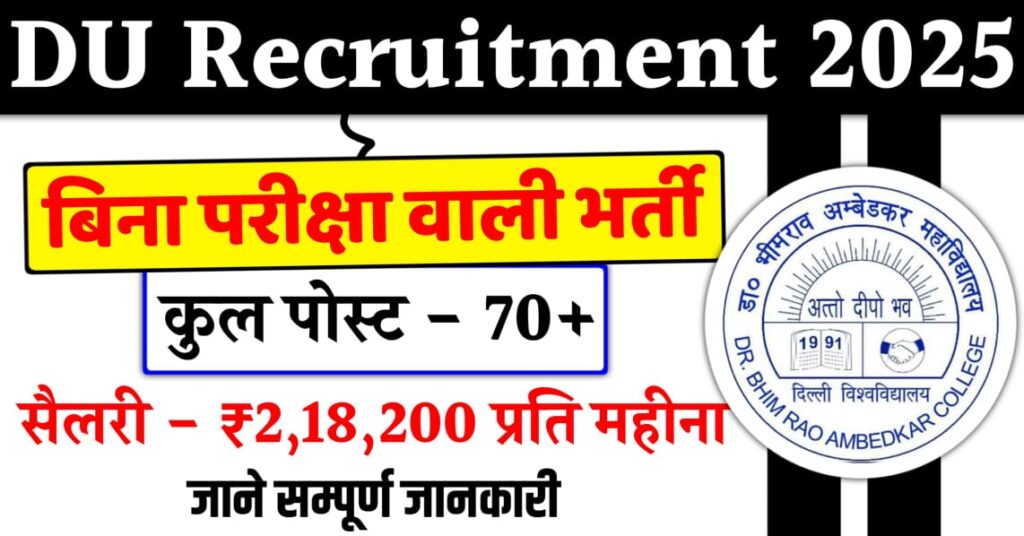 DU Recruitment 2025