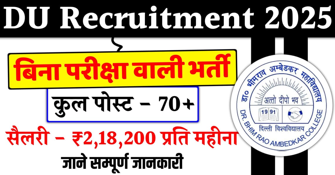 DU Recruitment 2025