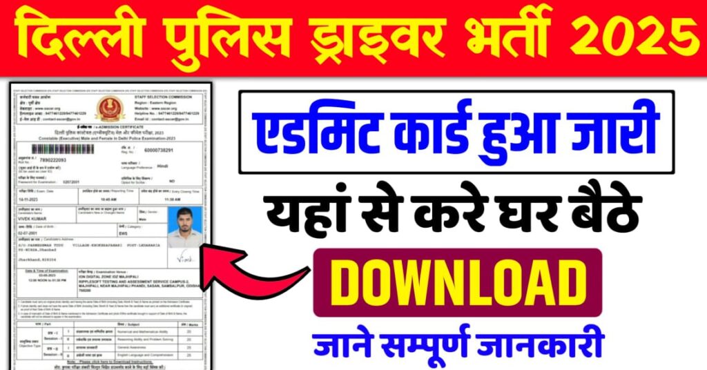 Delhi Police Driver Admit Card 2025