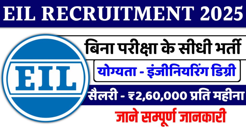 EIL Vacancy 2025
