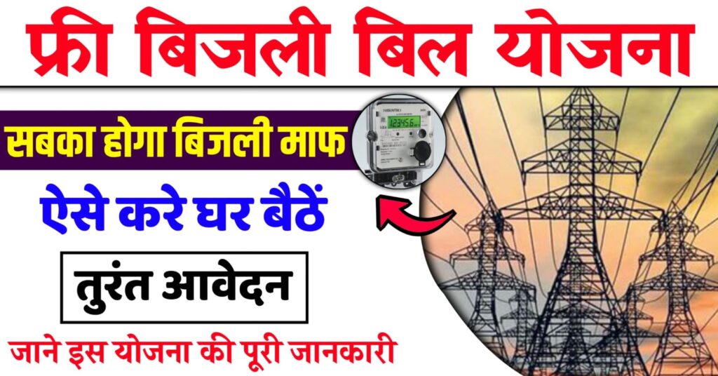 Free Electricity Scheme