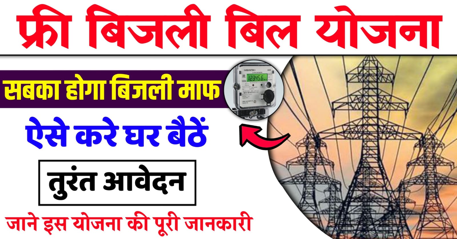 Free Electricity Scheme