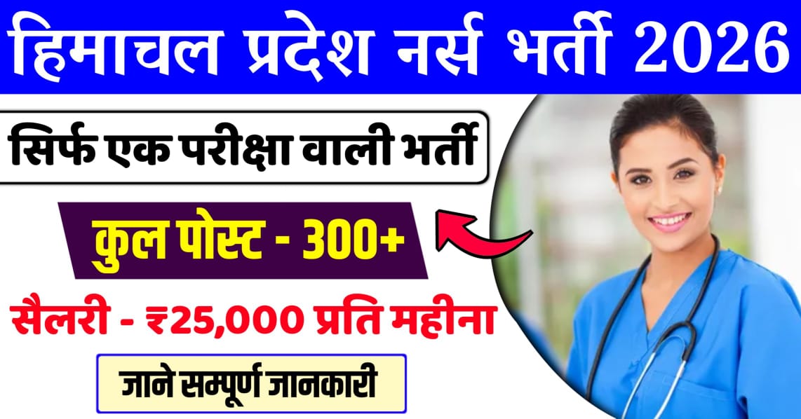 HPRCA Assistant Staff Nurse Bharti 2026
