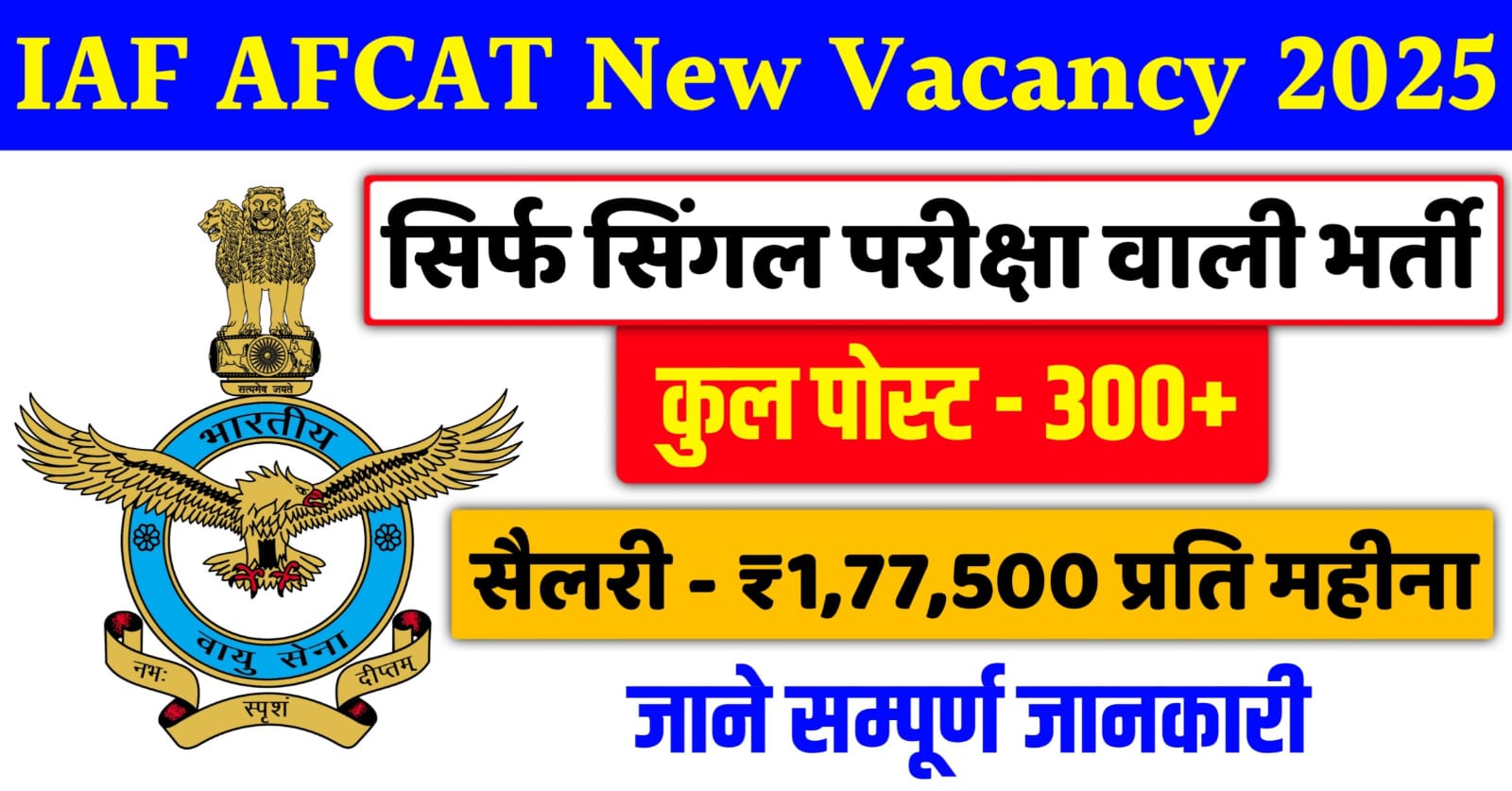 IAF AFCAT Vacancy 2025