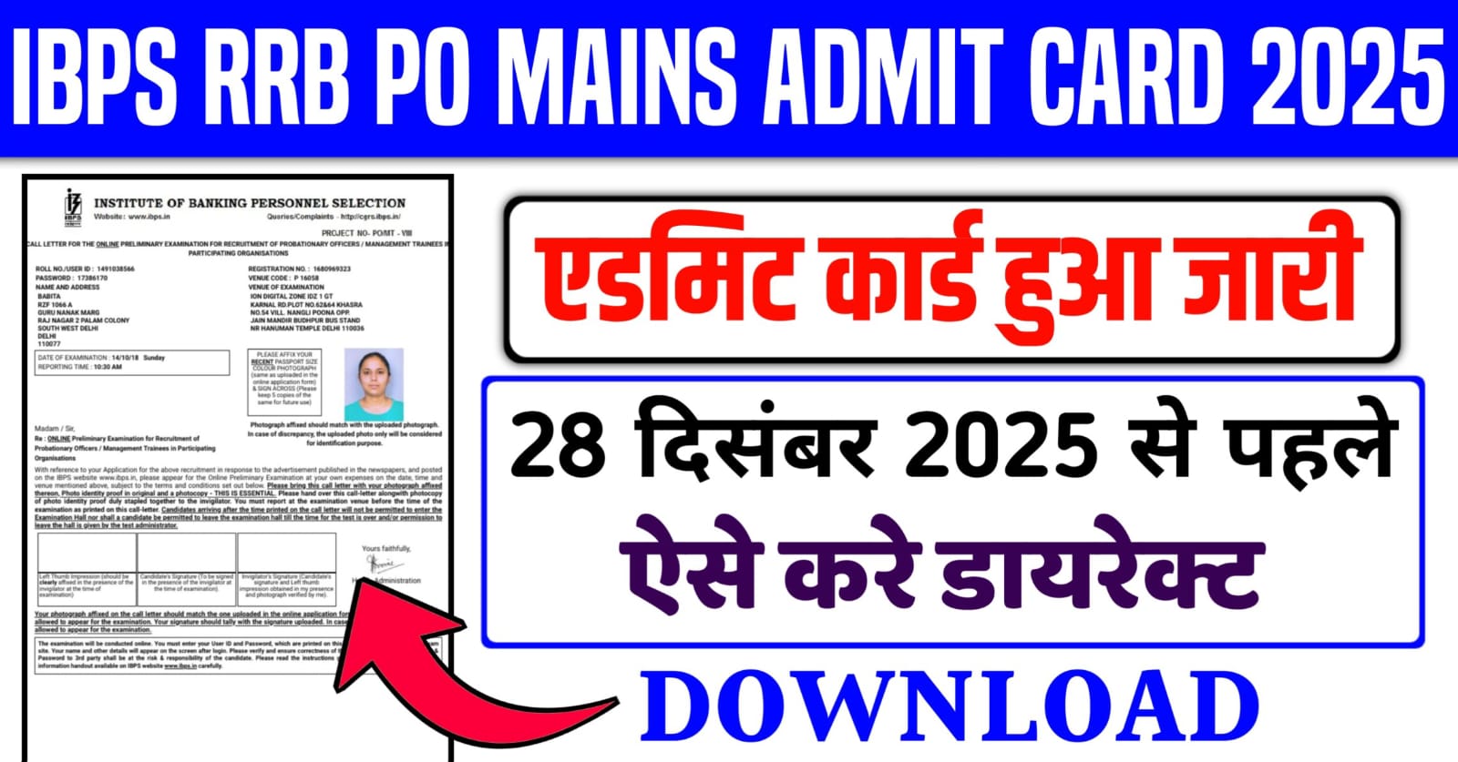 IBPS RRB PO Mains Admit Card 2025