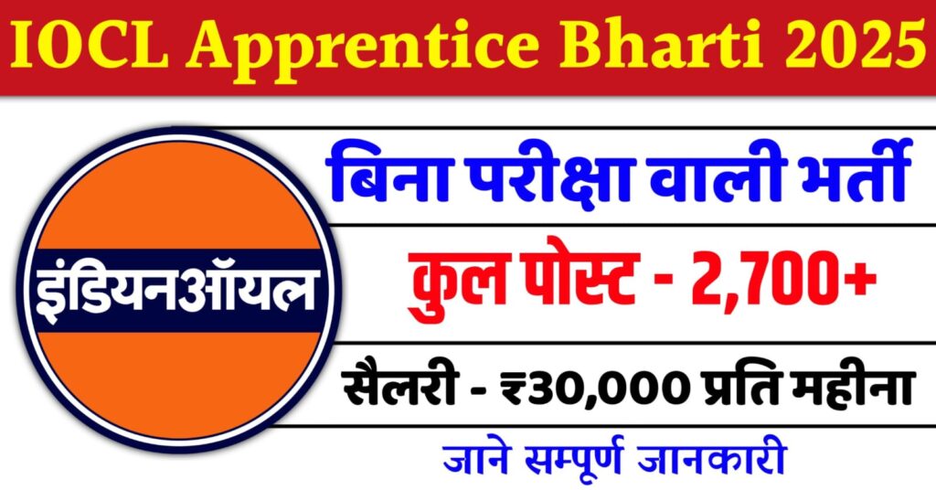 IOCL Apprentice Recruitment 2025