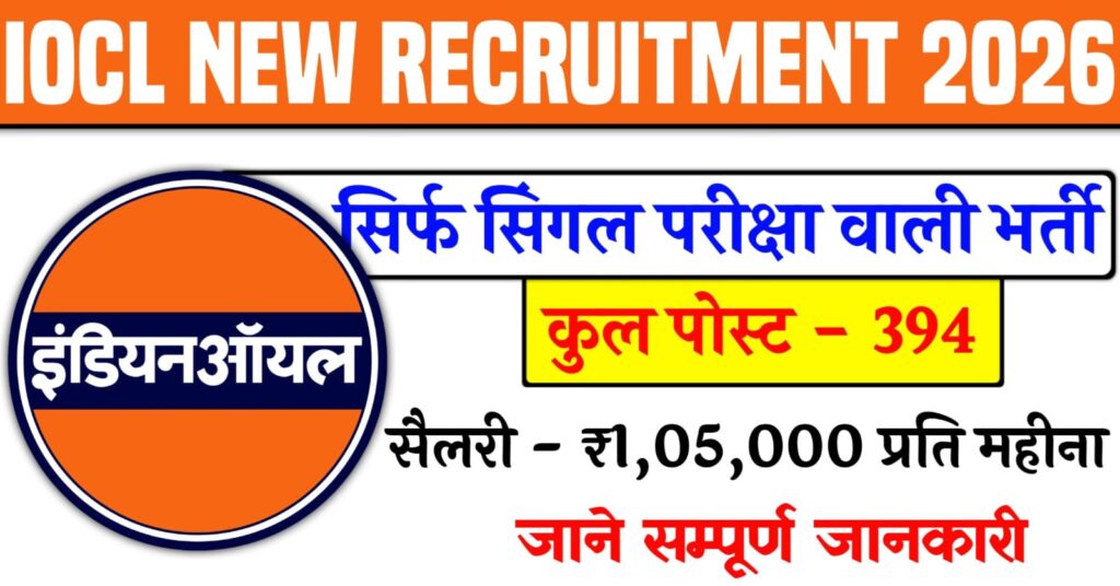 IOCL Recruitment 2026