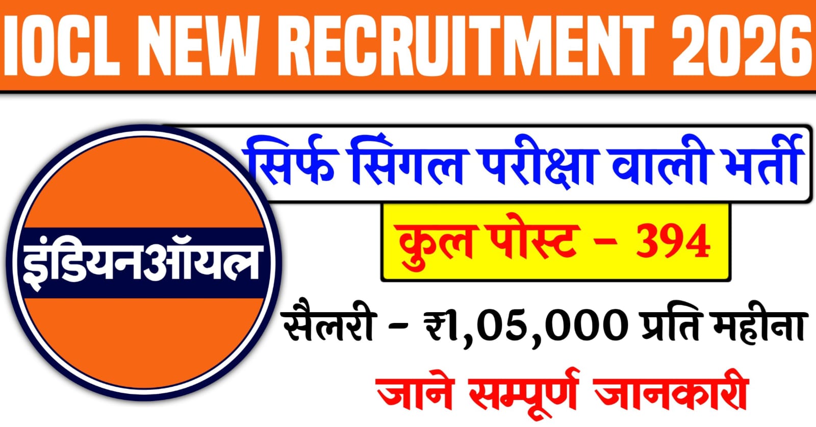 IOCL Recruitment 2026