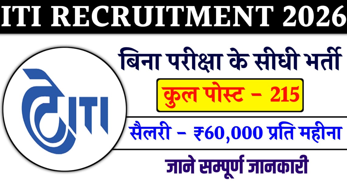 ITI Vacancy 2026