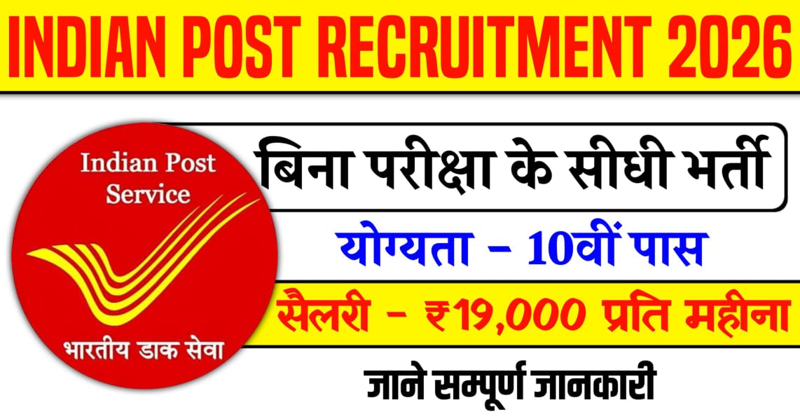Indian Post Recruitment 2026