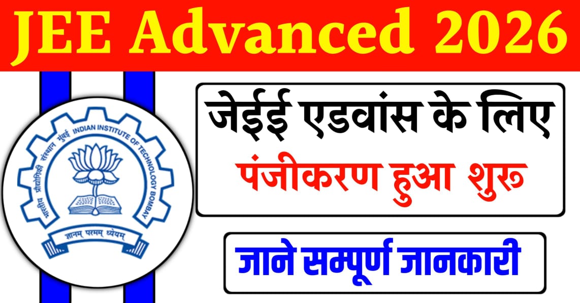 JEE Advanced 2026