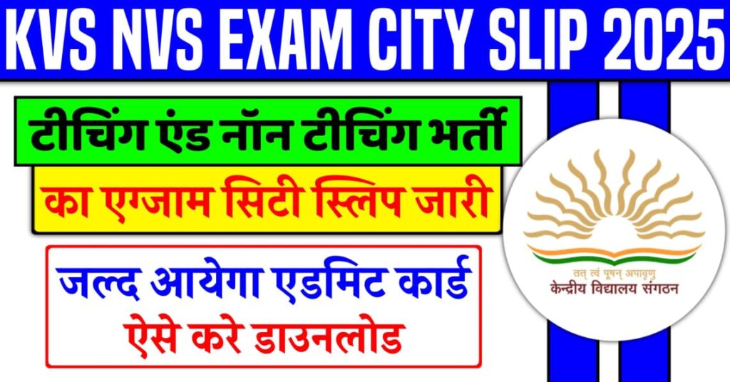 KVS NVS Exam City Slip 2025