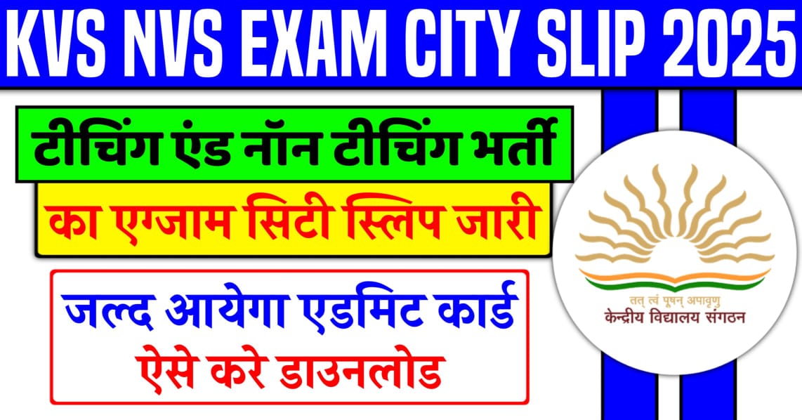 KVS NVS Exam City Slip 2025