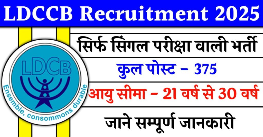 LDCCB Recruitment 2026
