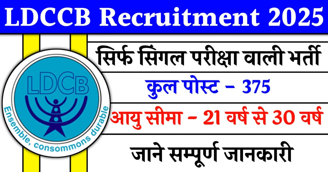 LDCCB Recruitment 2026