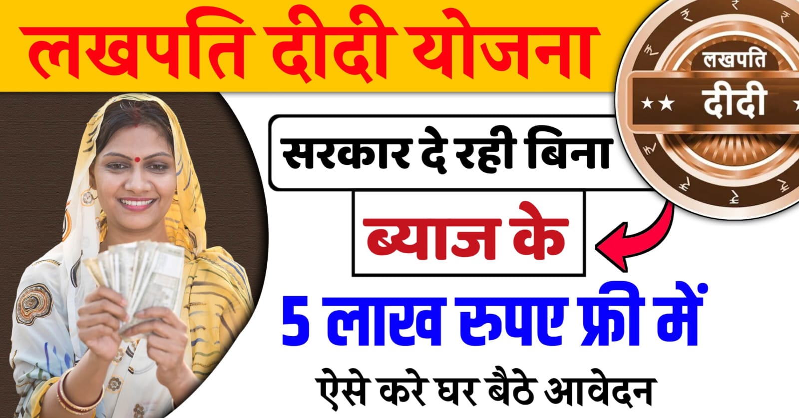 Lakhpati Didi Scheme