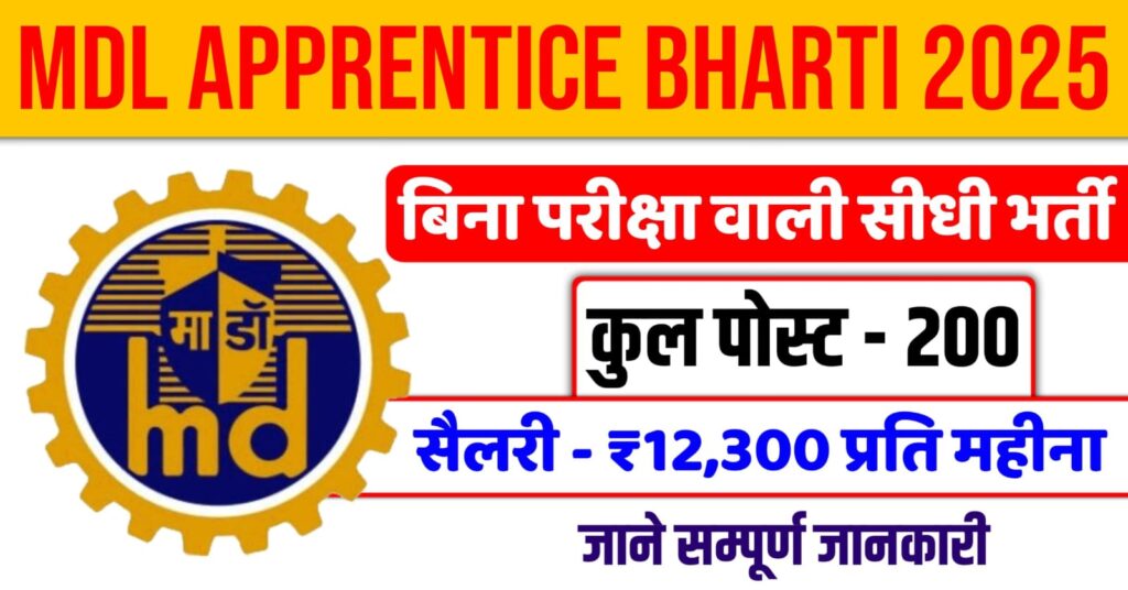MDL Apprentice Bharti 2025