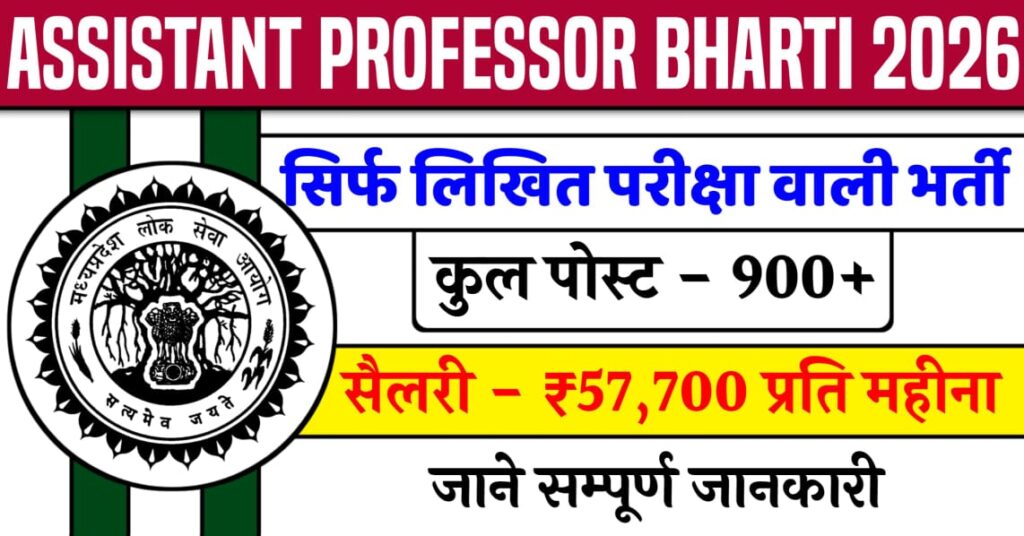 MPPSC Assistant Professor Vacancy 2026