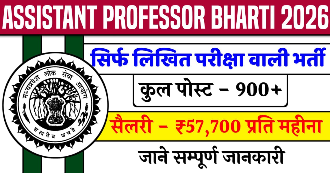 MPPSC Assistant Professor Vacancy 2026