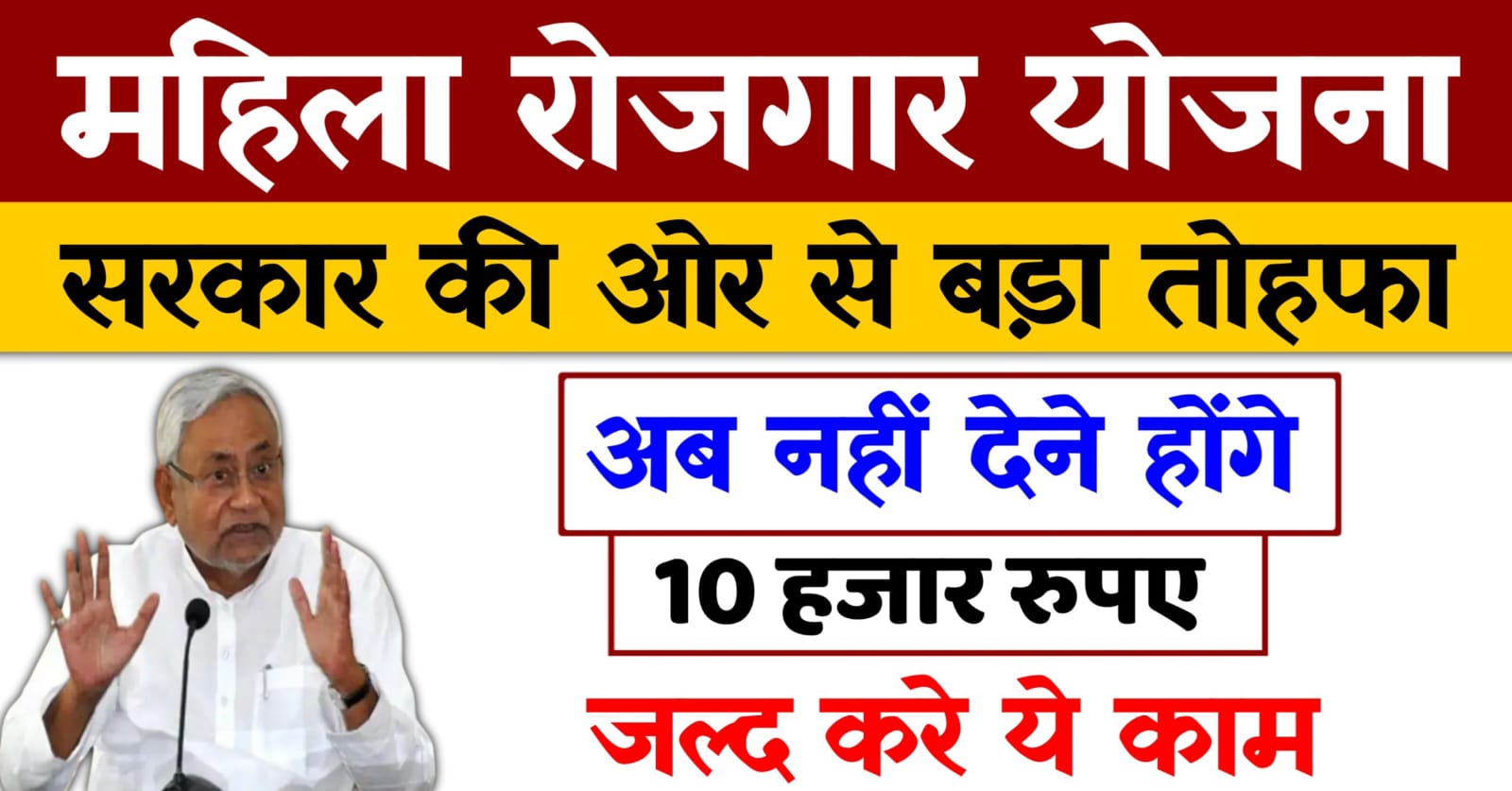 Mahila Rojgar Yojana