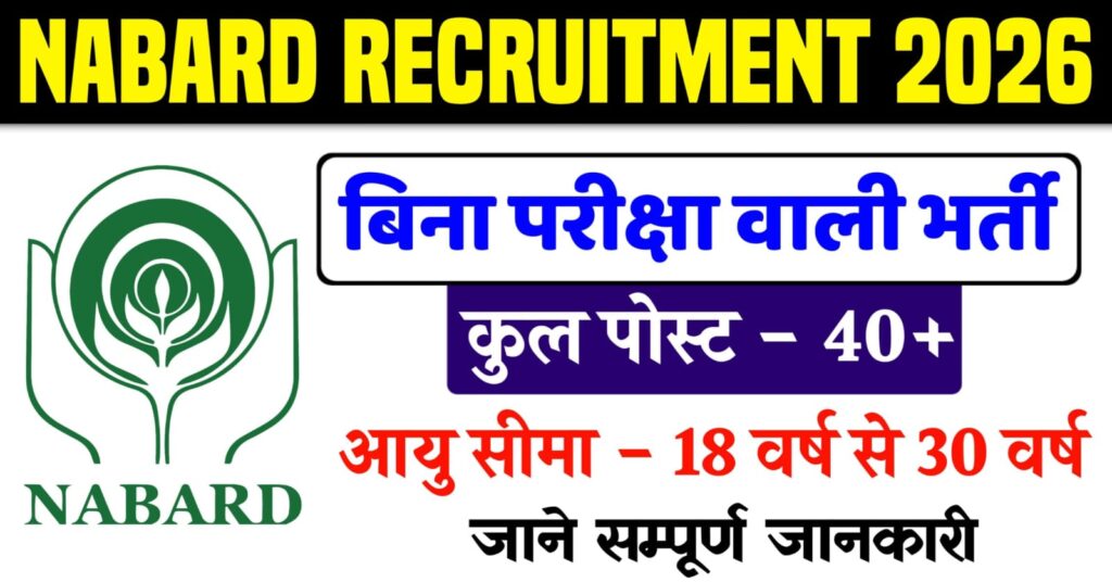 NABARD Recruitment 2026