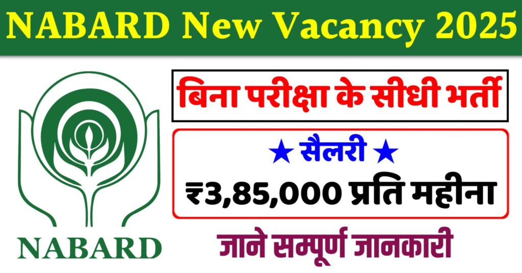 NABARD Vacancy 2025