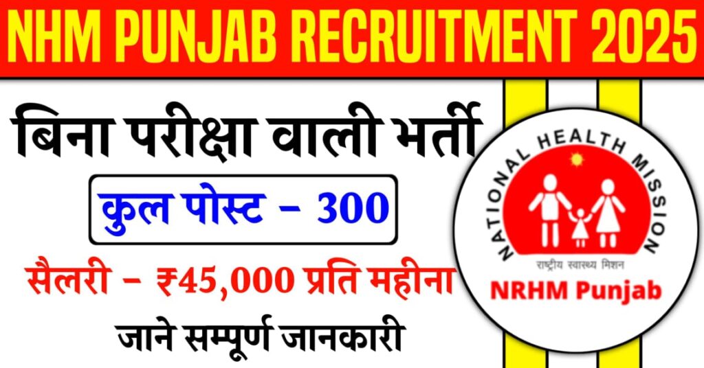 NHM Punjab Recruitment 2025
